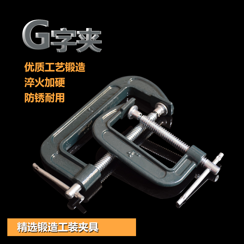 多功能重型G字夹 木工夹固定夹C型夹具锻打钢g型摇杆夹子五金工具