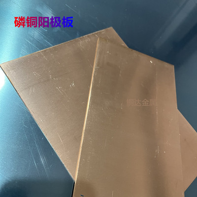 磷铜阳极板 纯铜/镍/锌/铅/石墨哈氏槽霍尔槽电镀专用 黄铜阴极片