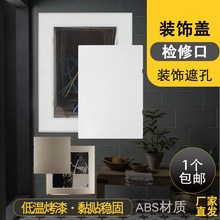 长方形检修口盖板装饰盖粘贴遮挡装饰卫生间下水管水管排水管遮丑