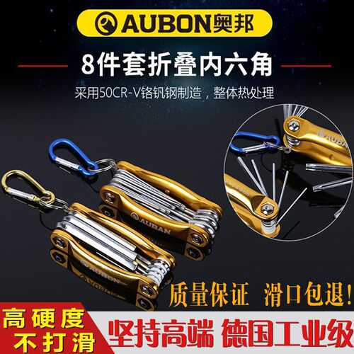 8件套折叠内六角扳手 内六花扳手螺丝刀梅花六方T型6角组合套装