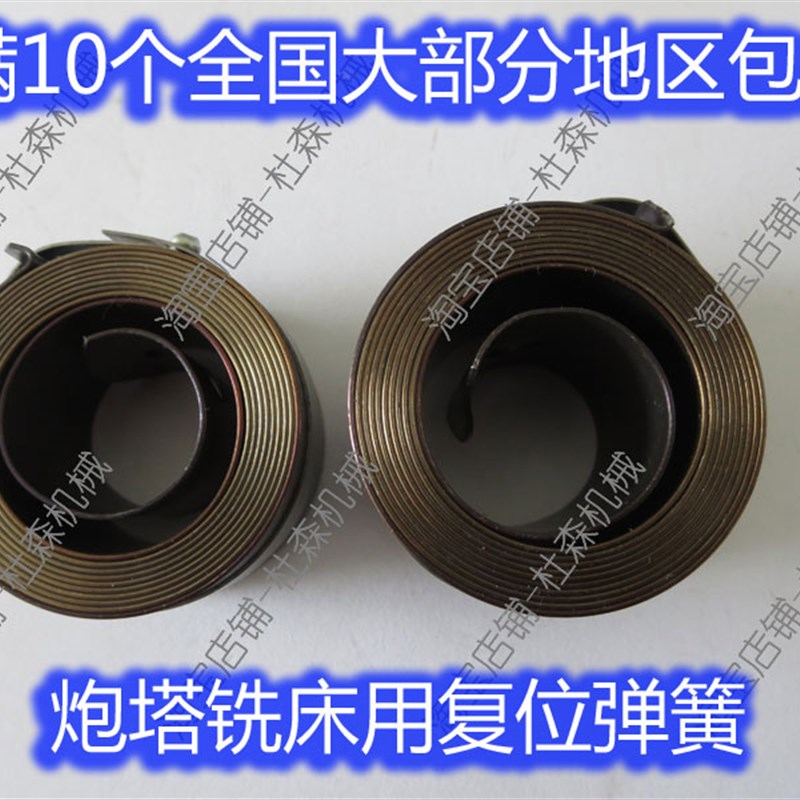 炮塔铣床主轴复位弹簧零配件台湾快捷新虎将铣床进给手柄卷簧B178
