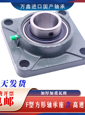 外球面轴承座方形瓦座 UC F 305 306 307 308 309 310 311 312