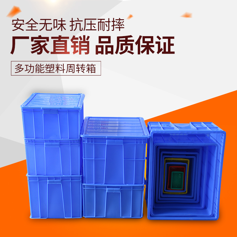 塑胶箱周转箱收纳箱零件盒物料箱加厚长方形可配盖子工厂专用胶框
