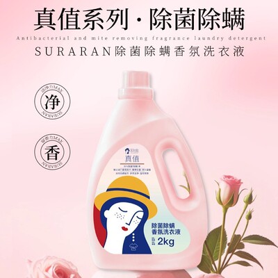 苏软软山茶花味道2千克/桶洗衣液除菌除螨除污力超强东来超市同款