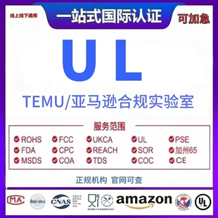 UL报告美国亚马逊UL认证 UL4200A纽扣电池测试报告 GCC证书 MSDS