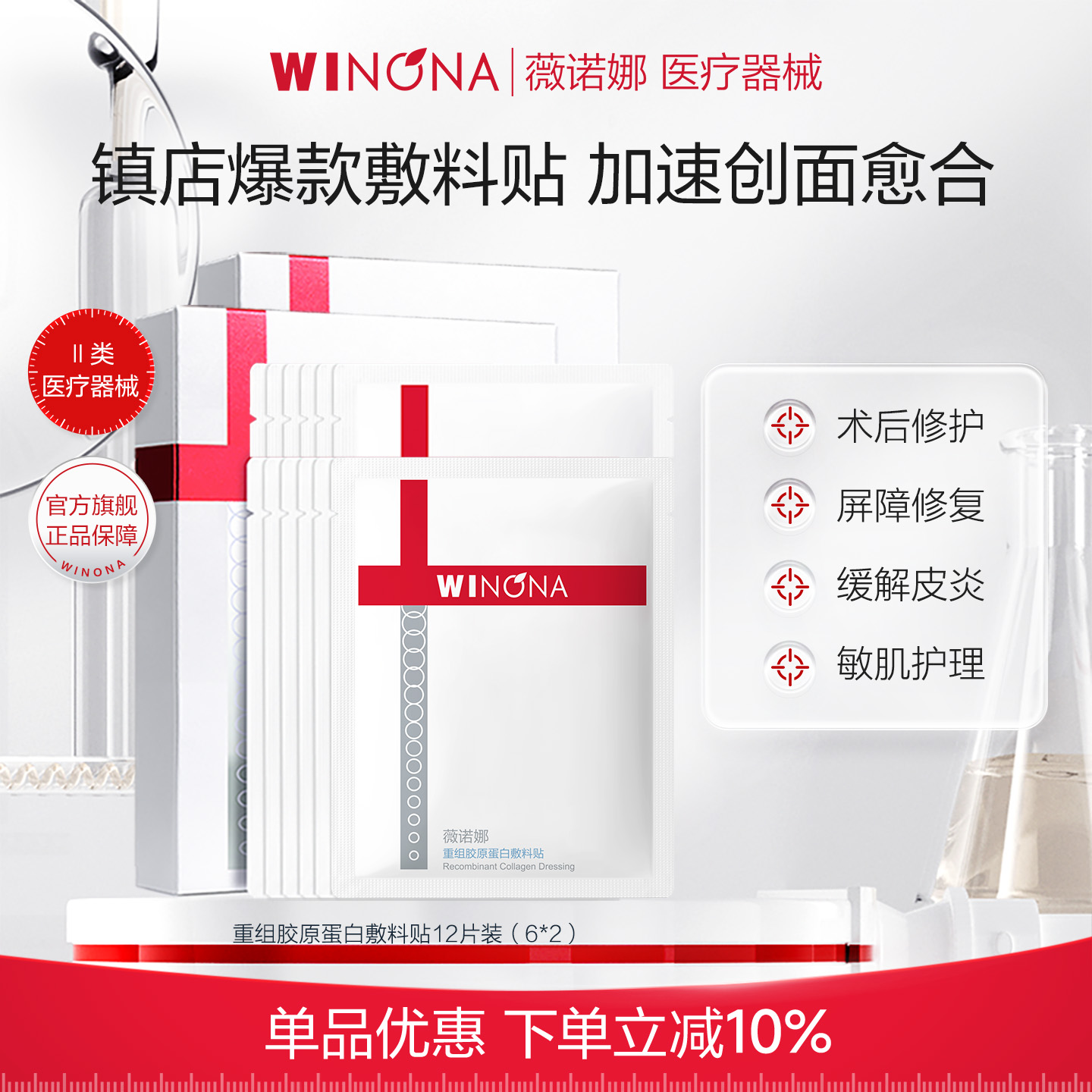 薇诺娜胶原蛋白敷料贴官方正品