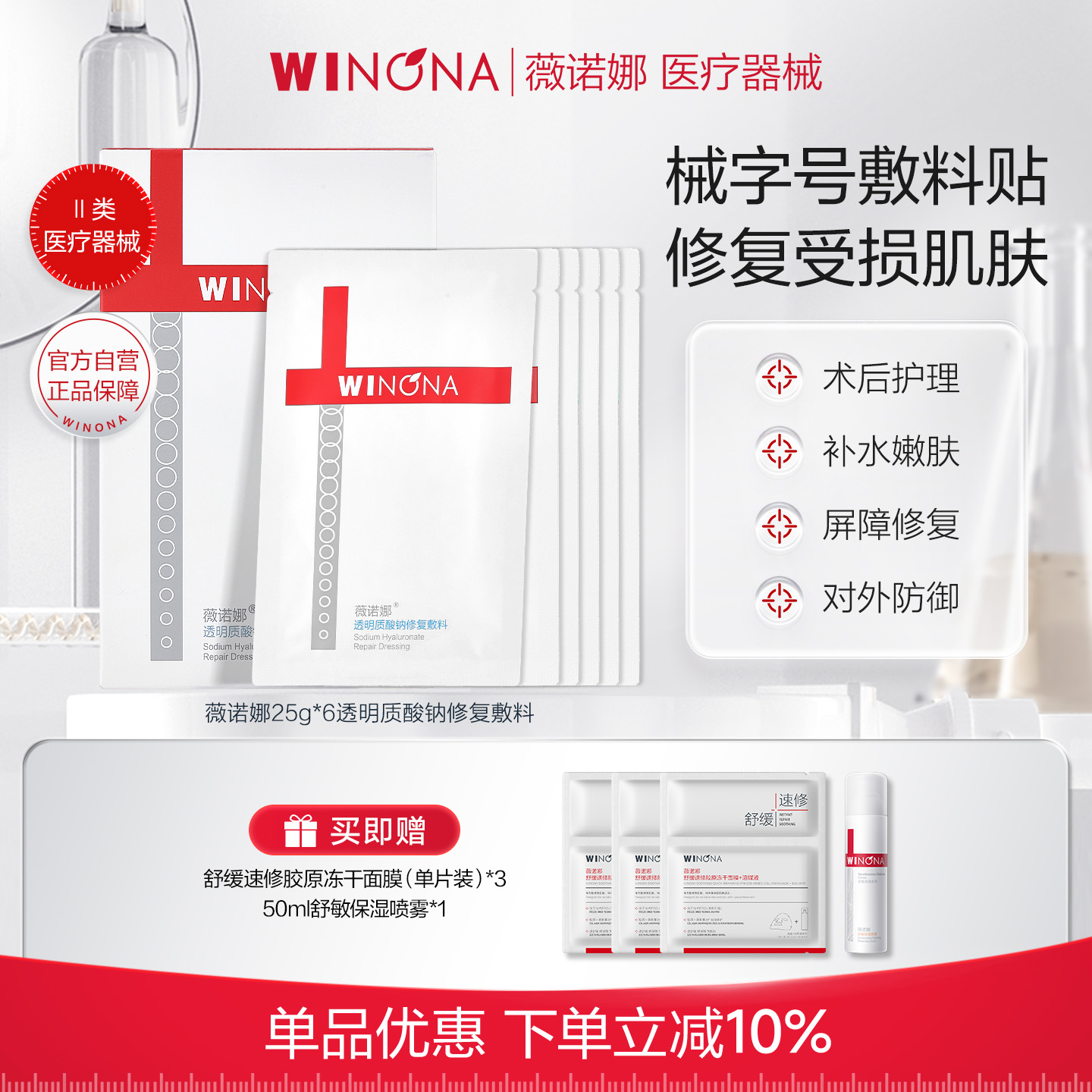 薇诺娜透明质酸钠修复敷料6贴/盒