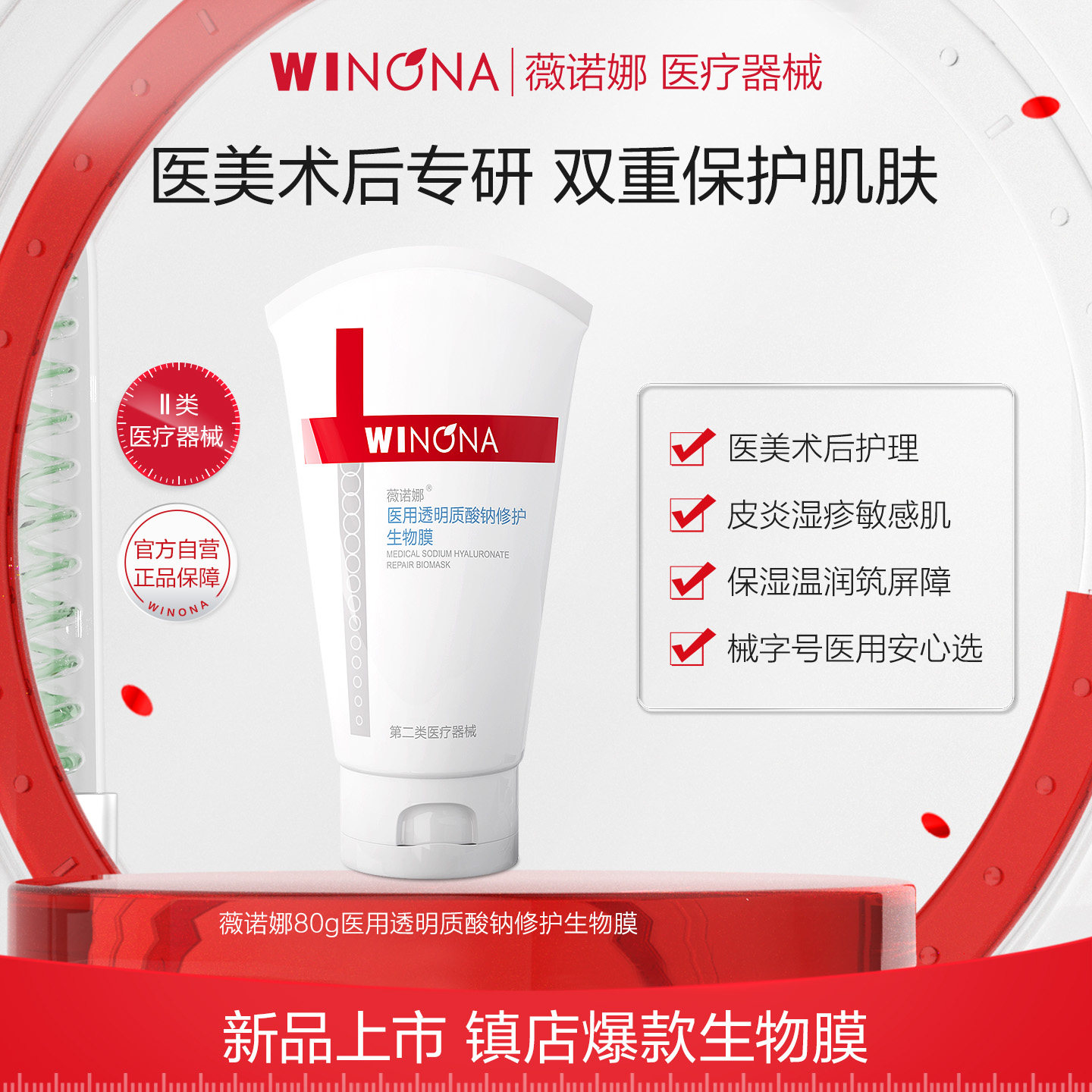 薇诺娜医用透明质酸钠修护生物膜保湿乳霜医美创面皮炎湿疹敏感肌