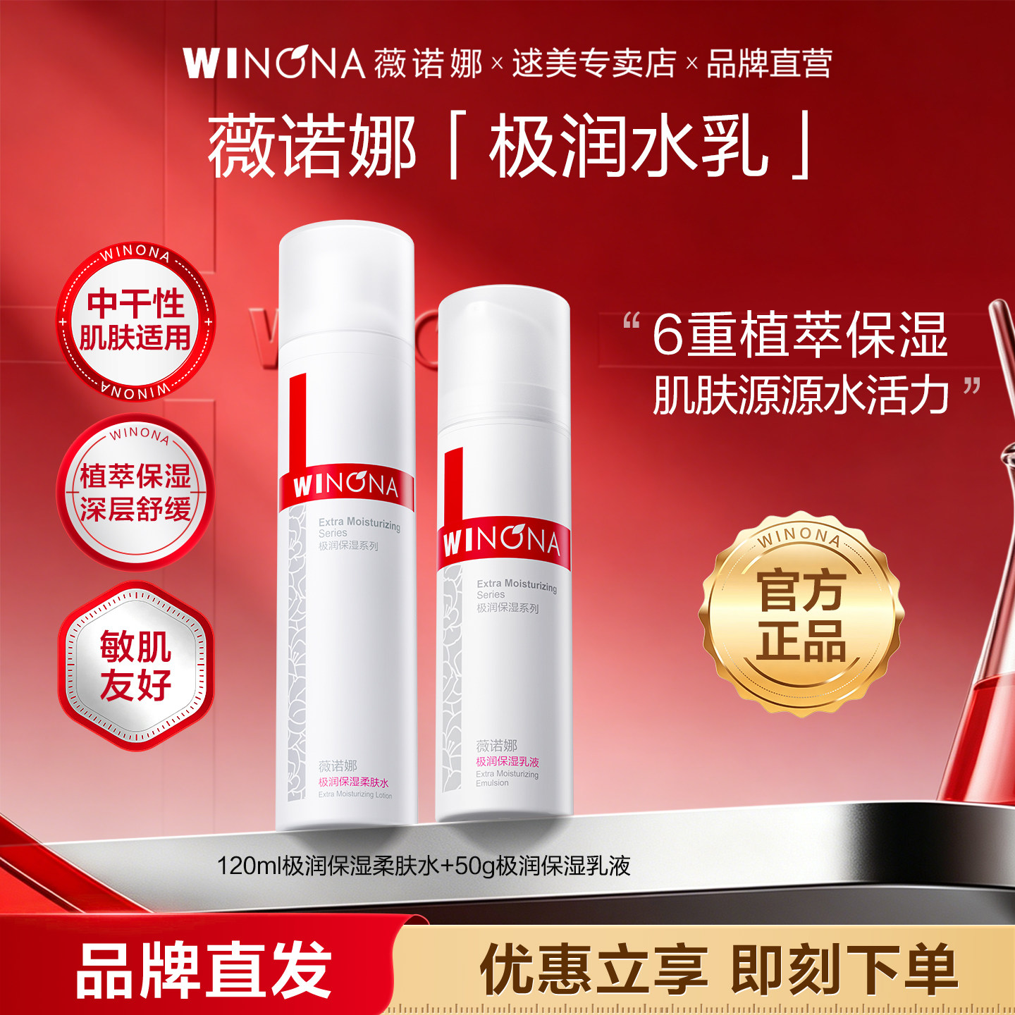 薇诺娜极润保湿水乳套装补水保湿敏感肌修护舒敏滋润干敏肌护肤品