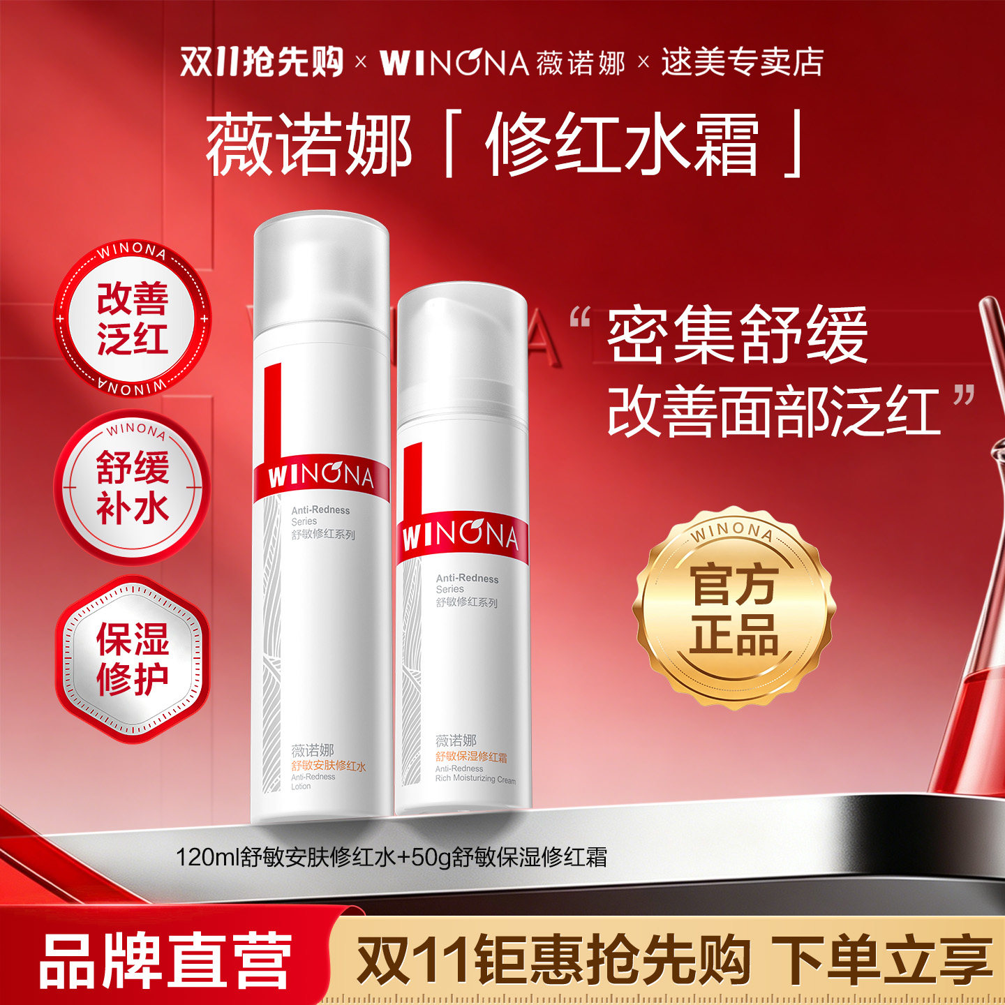 薇诺娜舒敏保湿修红水乳套装舒缓修护改善泛红敏感肌水霜护肤套装