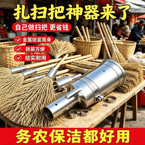 扫帚头速扎自制紧固器竹丝锁头扫把配件金属防脱神器速紧重复农村