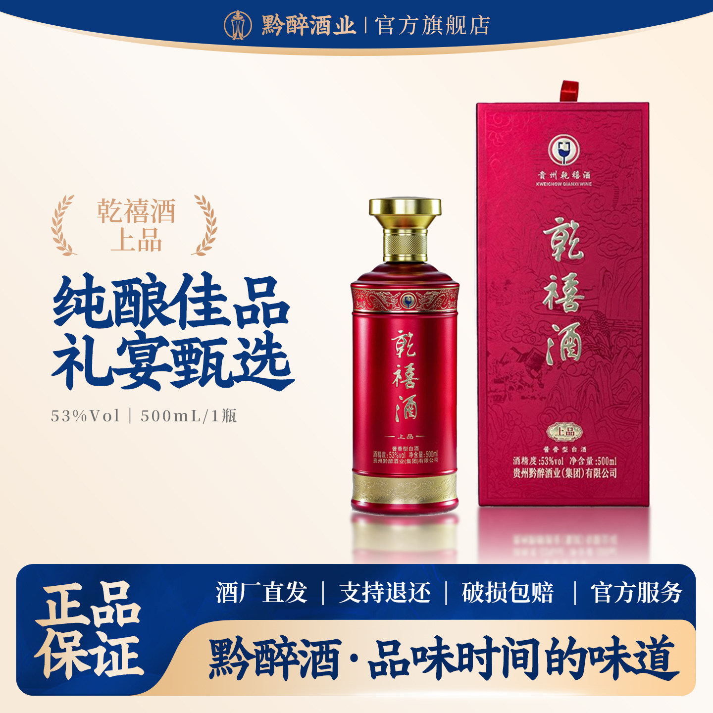 乾禧纯粮酱香白酒礼盒53%vol