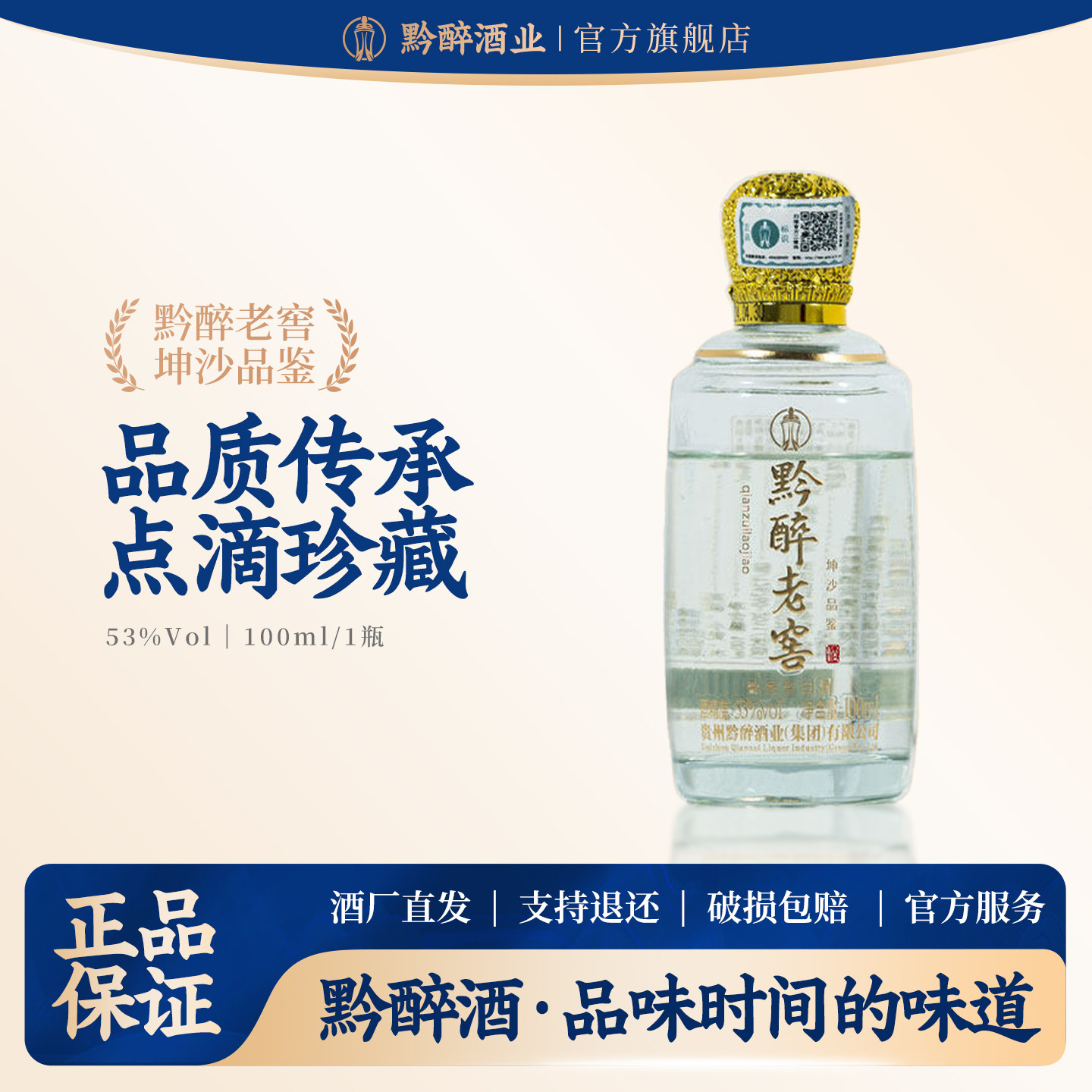 贵州仁怀坤沙品鉴53度酱香型1白酒/调香白酒