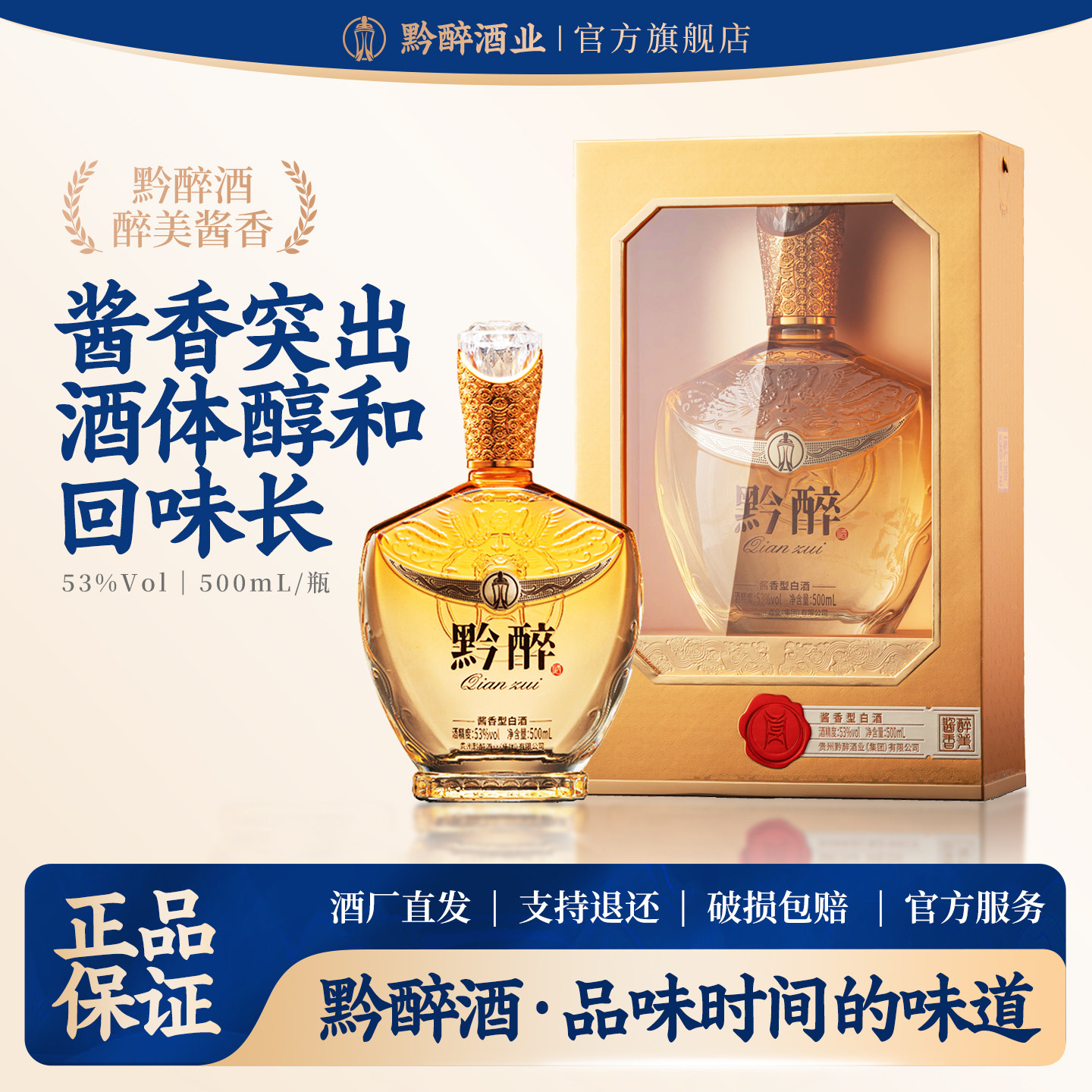 黔醉醉美酱香酒53度高端白酒厂家