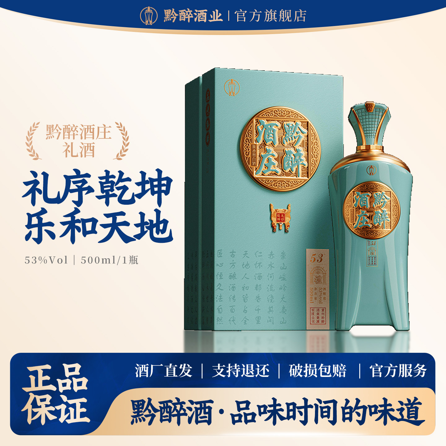 黔醉酒庄500ml酱香型53度礼酒