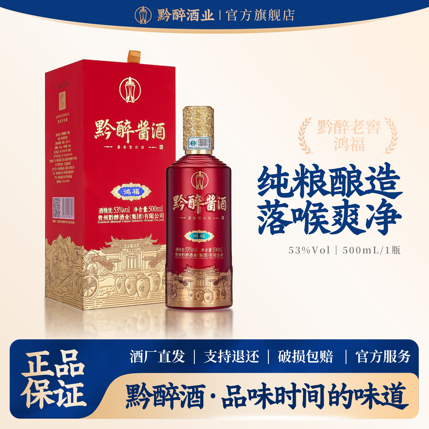 黔醉酒庄500ml酱香酒53度纯粮酒