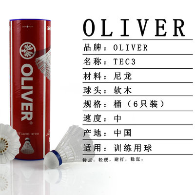 1筒羽毛球 OLIVER 奥立弗TEC5/15塑料尼龙球 飞行稳定耐打