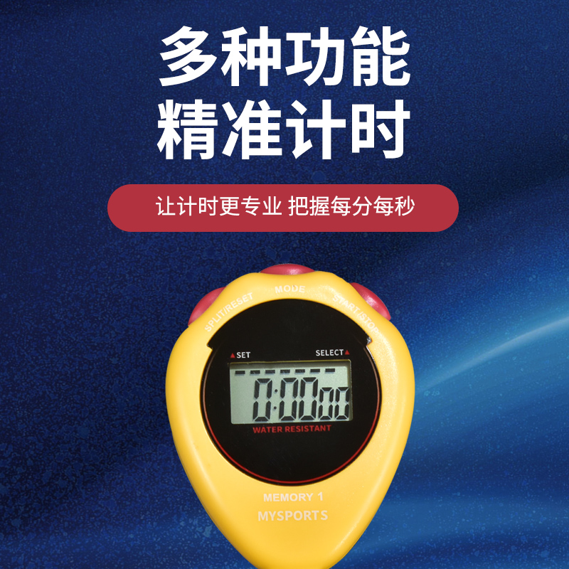 体育老师秒表计时器裁判