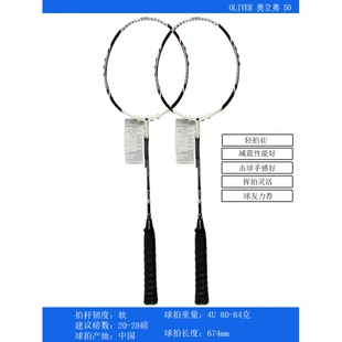 奥立弗羽毛球拍单拍全碳素男女款OLIVER SPEED 50 初学训练球拍