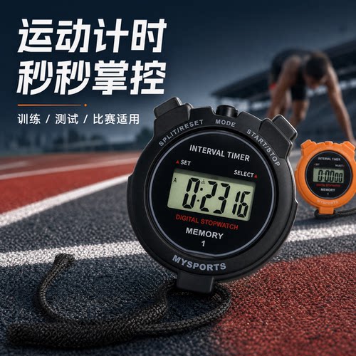 比赛专用专业秒表计时器跑步田径