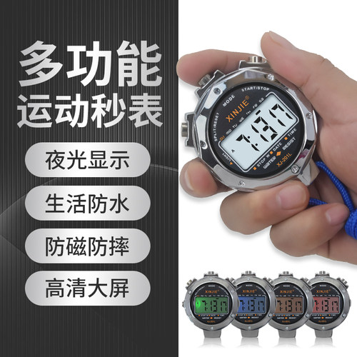 秒表计时器电子专业比赛