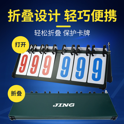 台球比赛可翻篮球计分牌记分牌