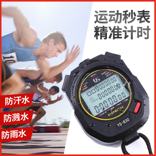 mysports计时器通用定时表