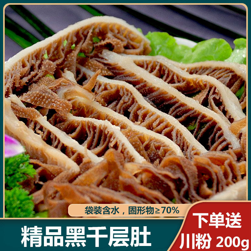 黑千层肚5袋(重量含水 固形物70%) 新鲜牛毛肚 火锅食材冰鲜牛肚