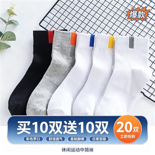 【1/20双装】袜子士男中筒袜复古纯色长筒袜防臭吸汗透气休闲袜