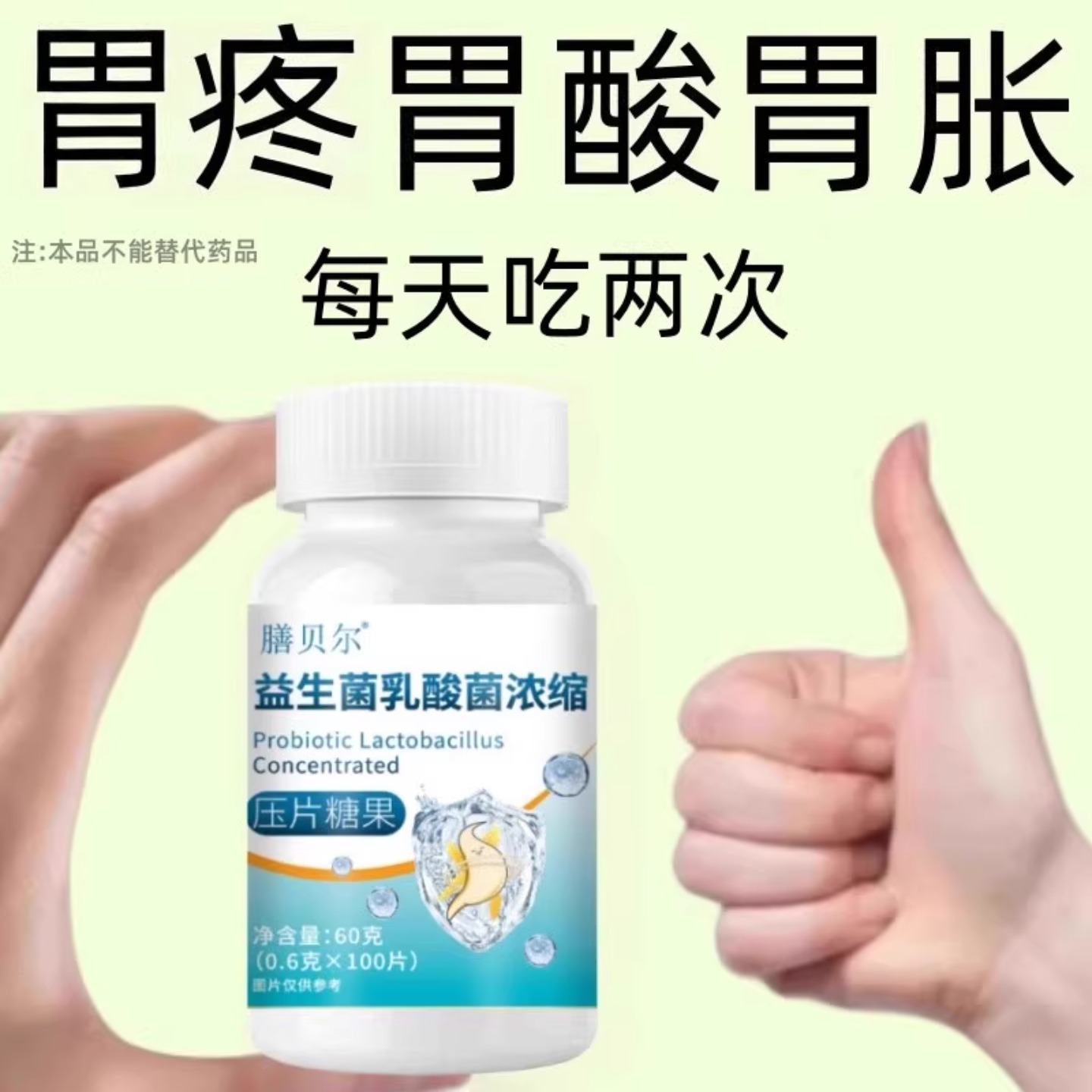 反胃反流性食管炎胃粘膜胃烧心用胃酸胃胀气胃痛益生菌乳酸菌