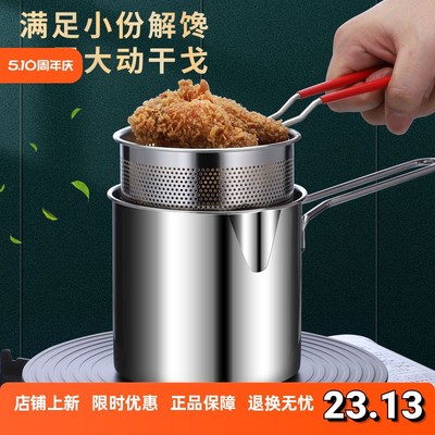 34不锈钢迷你家用省油多功能油炸锅炸薯K条天妇罗煮面滤渣辅食锅