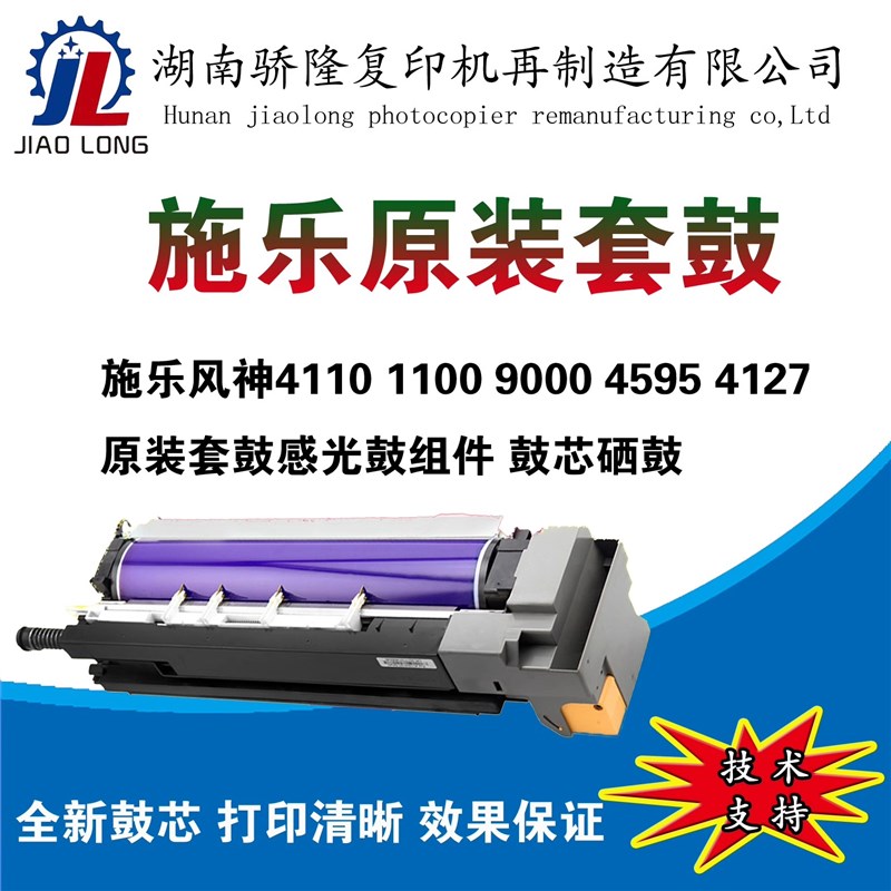 施乐风神d95 d110 d125s C4110 4112 4127原装碳粉 墨粉 鼓芯 套