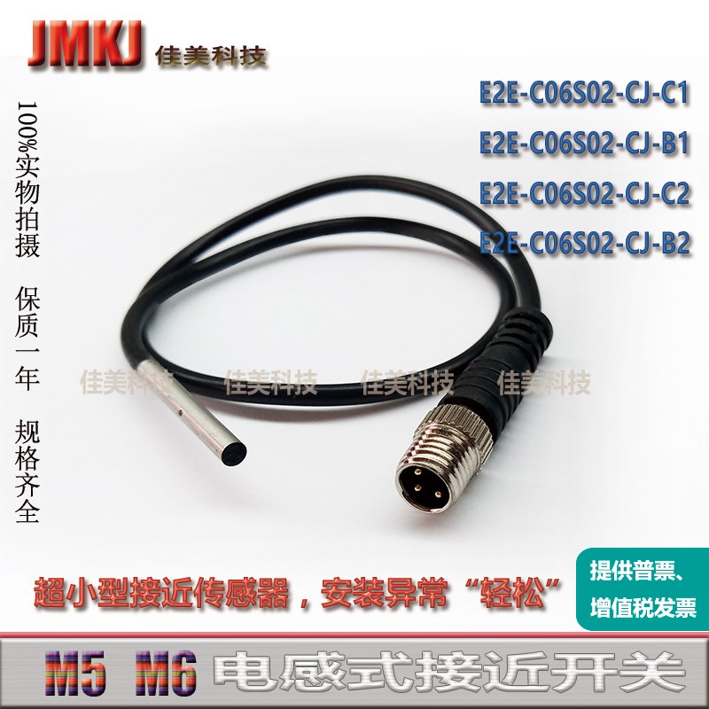 高精度6.5中继型接近传感器E2E-C06zS02-CJ-C1/E2E-C06S02-CJ-B