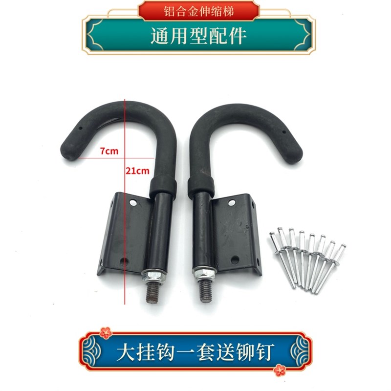 铝合金伸缩梯子升降梯挂钩可R旋转梯子配件