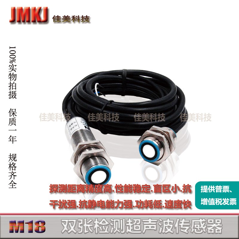 高精度双张检测超声波DB 18 UP.1-25,1500/ DB M18 UP.1-40,2500