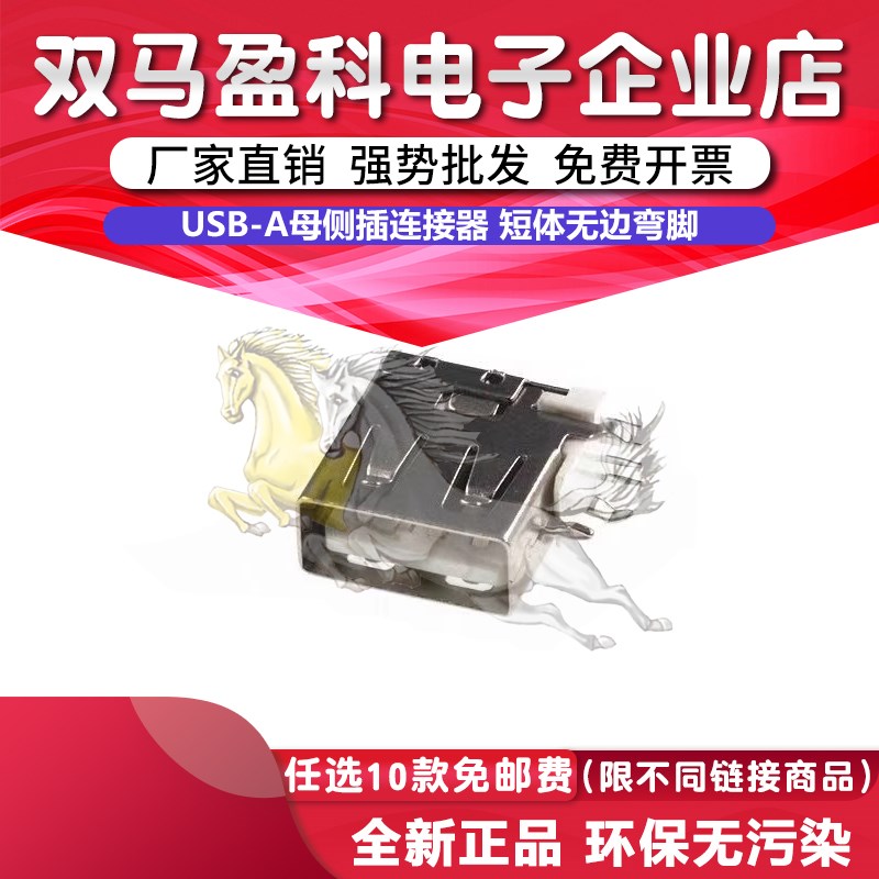 USB-A母侧插连接器 短体无边弯脚 uCsb母座 usb af接口插座4p母座
