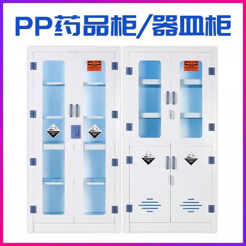 pp酸碱柜实验室化学品安全柜防腐药品柜器皿柜双门双锁储存试剂柜图片