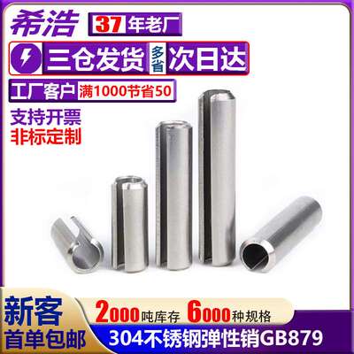 304不锈钢销GB879开口销弹簧插销钉圆柱销定位销子M1.5-M12轴销