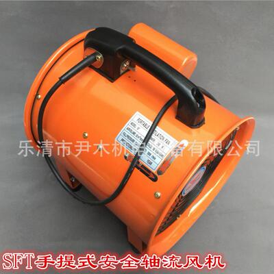 SFT-300手提式轴流通风机便携式管道抽风机手提风机SHT-300