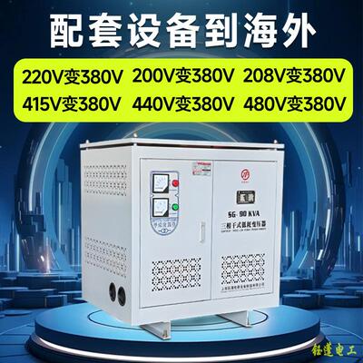 三相变压器380v变200v转230v415v208V干式隔离80/100/160kva/kw