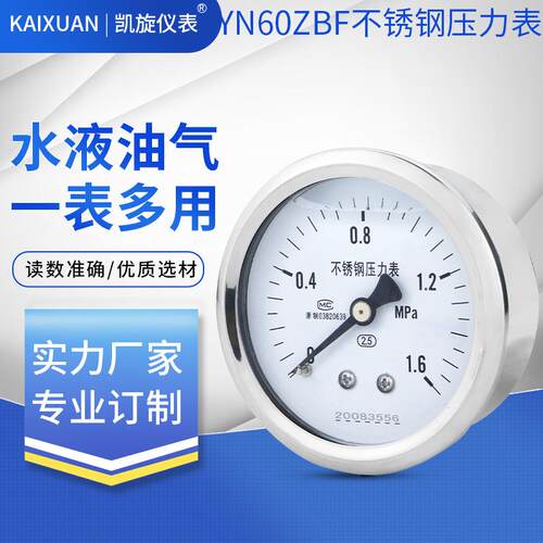 专业生产压力表YN60ZBF轴向不带边不锈钢耐震压力表