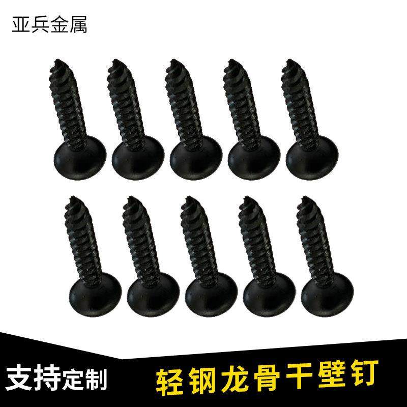 散装自攻钉色盒装膏磷化干壁钉黑364石板轻钢包龙骨螺丝钉邮,五金/工具,螺钉,淘宝优惠券,粉丝福利购,淘宝优惠卷