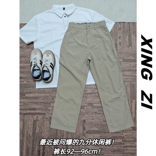 夏季冰丝凉感透气直筒九分男休闲