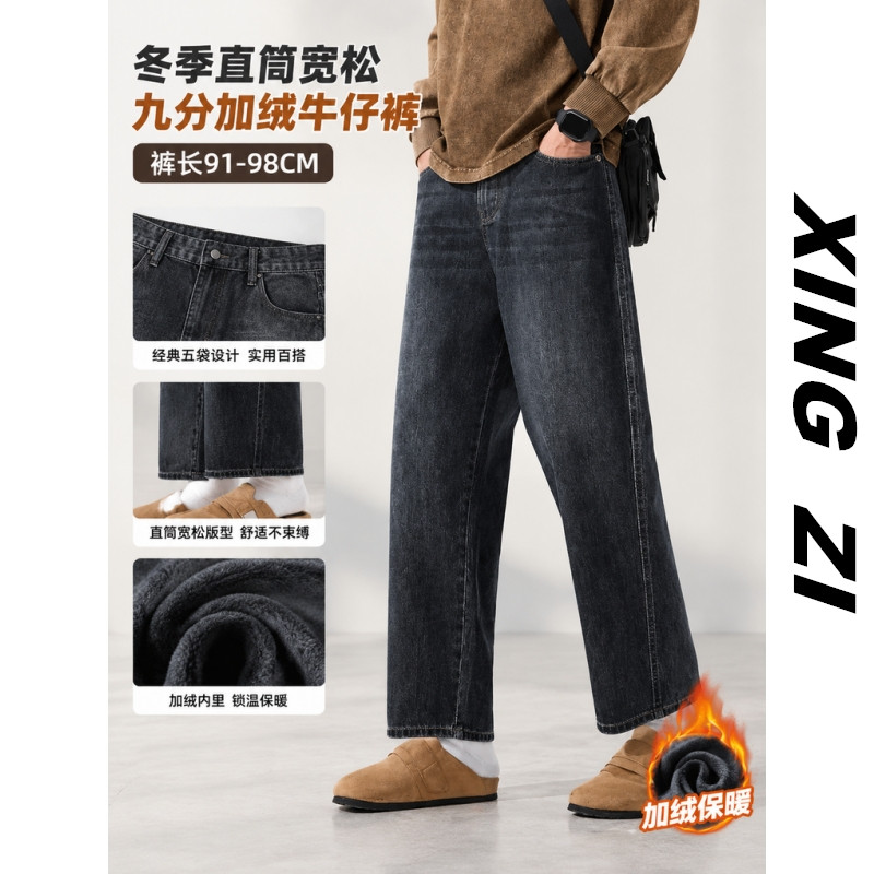 冬季加绒九分男直筒牛仔裤复古