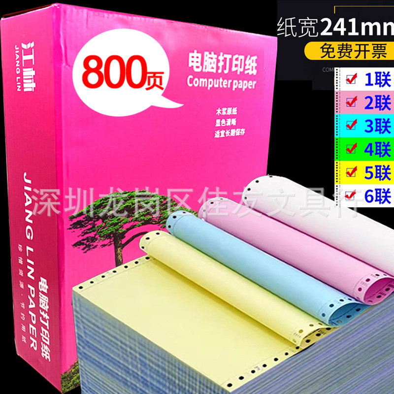 针式打印纸一联二联三联打印纸四联五联电脑打印纸出库单入库单据