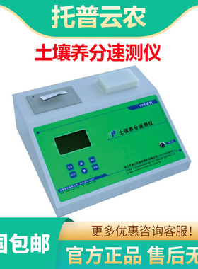 浙江托普 TPY-IV/6/6A/6PC/7PC 土壤养分速测仪