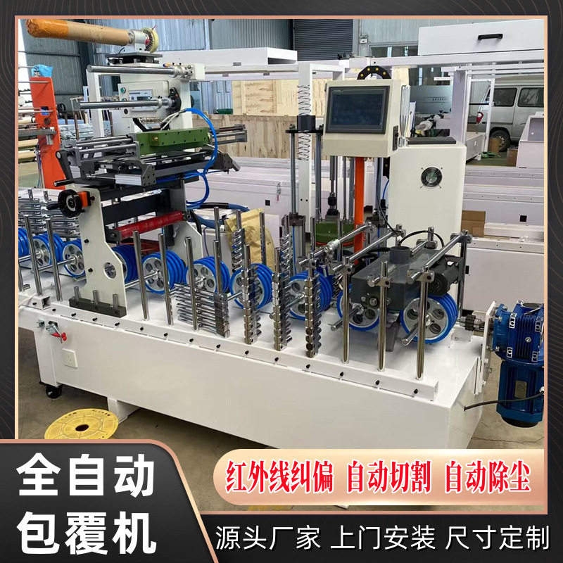 欧松柜门板包覆机连续供胶停胶不停机石塑木塑线条四面包覆膜机