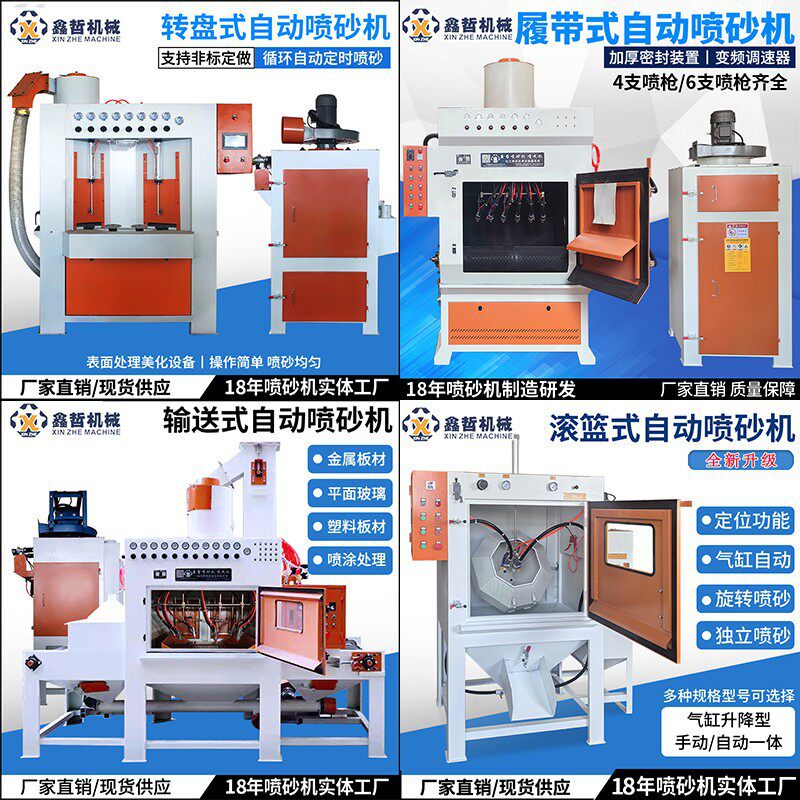 转盘式全自动喷砂机不粘锅杯具