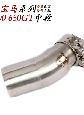 厂家直销摩托踏板车C650GT中段连接管 C600排气管中段弯管不锈钢