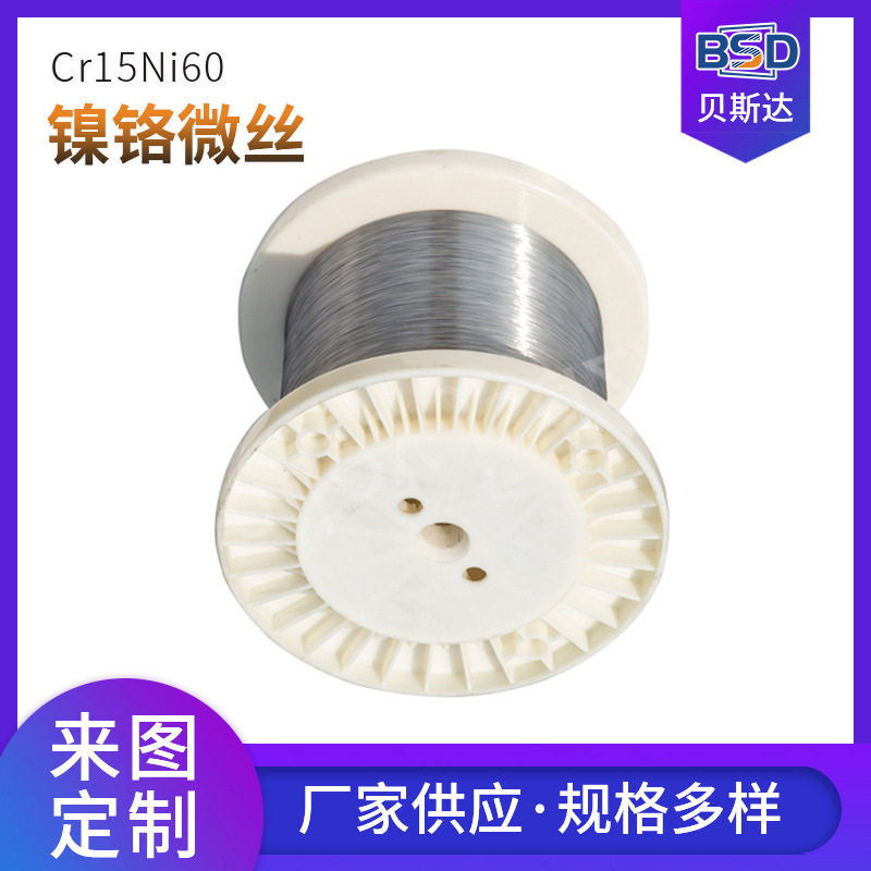 0.01-1mm镍铬微丝Cr15Ni60